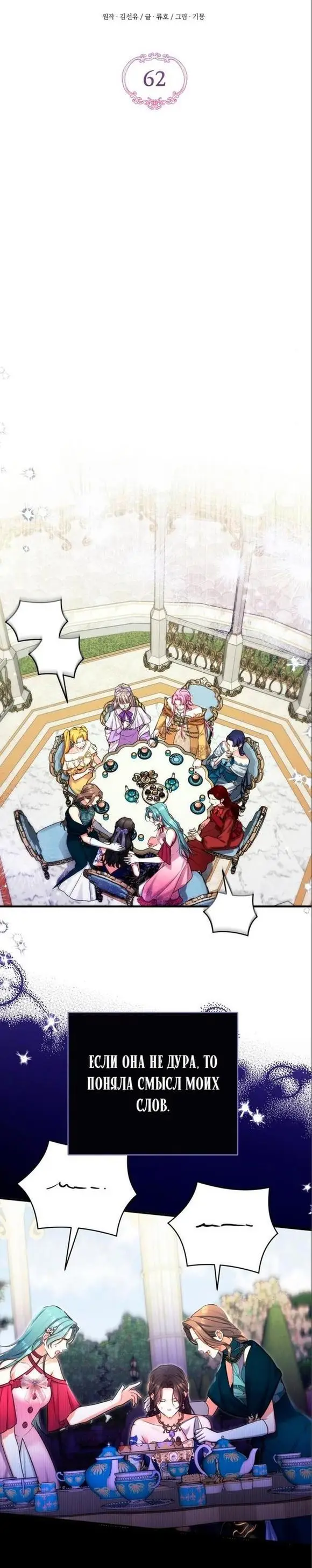 Страница 19 главы 62 манги Ради моего брошенного любимого / For My Derelict Favorite