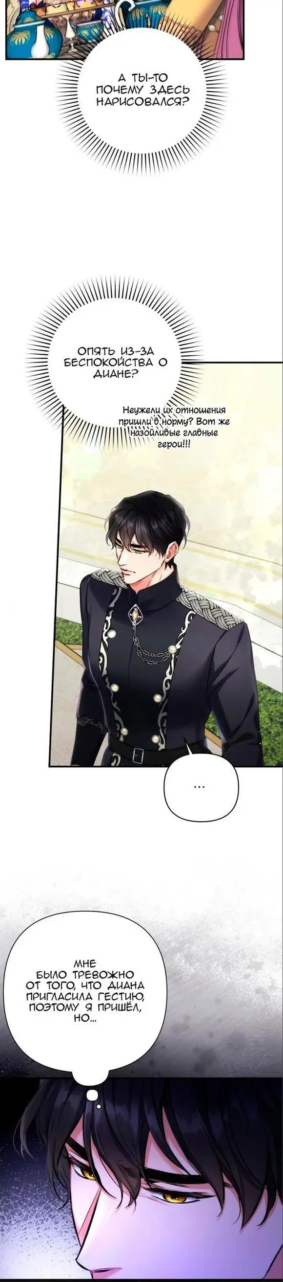 Страница 23 главы 62 манги Ради моего брошенного любимого / For My Derelict Favorite