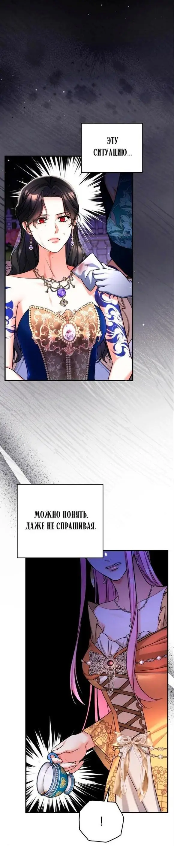 Страница 24 главы 62 манги Ради моего брошенного любимого / For My Derelict Favorite