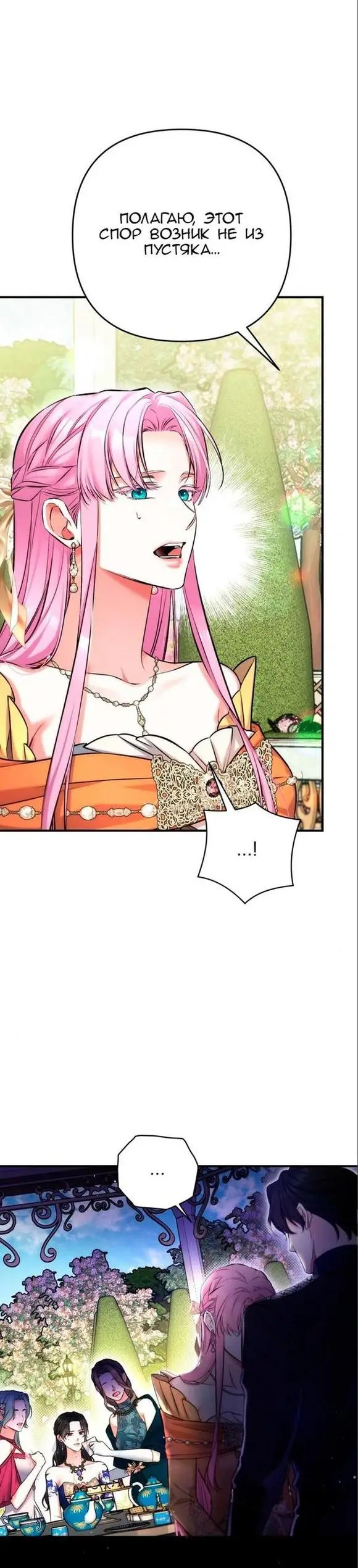 Страница 27 главы 62 манги Ради моего брошенного любимого / For My Derelict Favorite