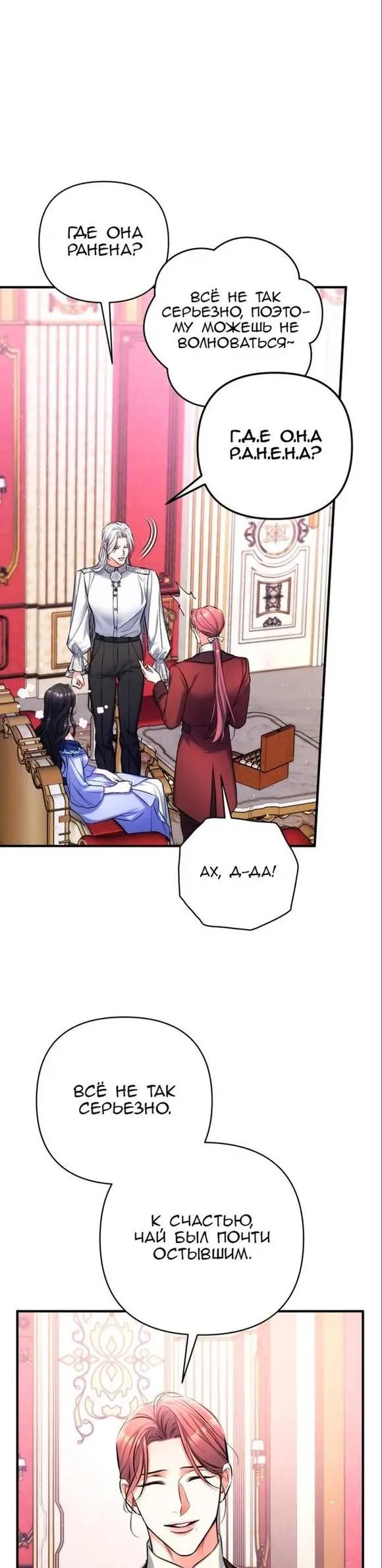 Страница 35 главы 62 манги Ради моего брошенного любимого / For My Derelict Favorite