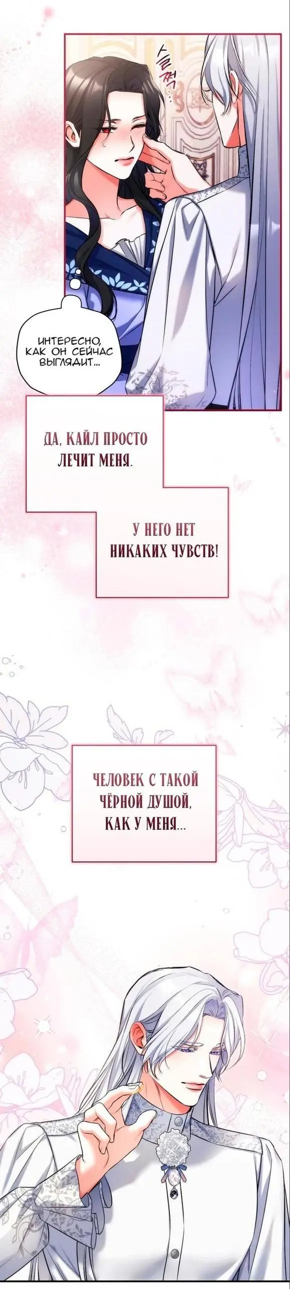 Страница 49 главы 62 манги Ради моего брошенного любимого / For My Derelict Favorite