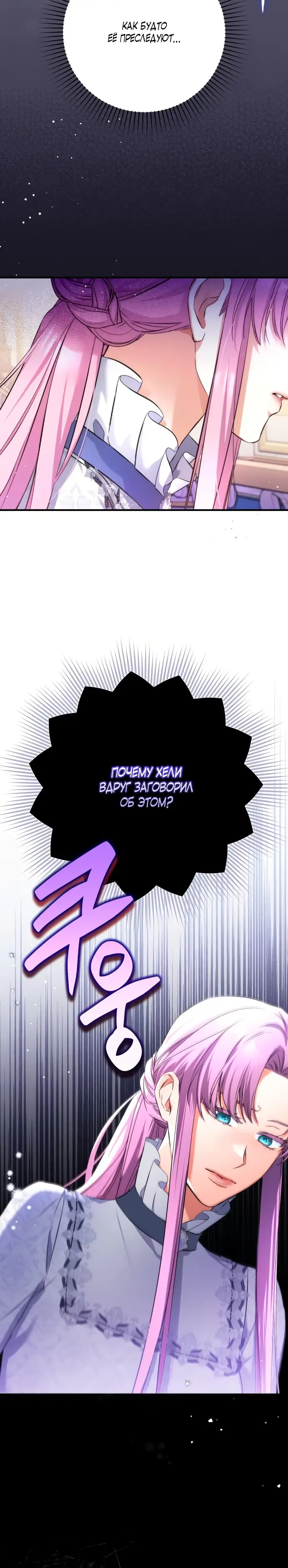 Страница 4 главы 45 манги Ради моего брошенного любимого / For My Derelict Favorite