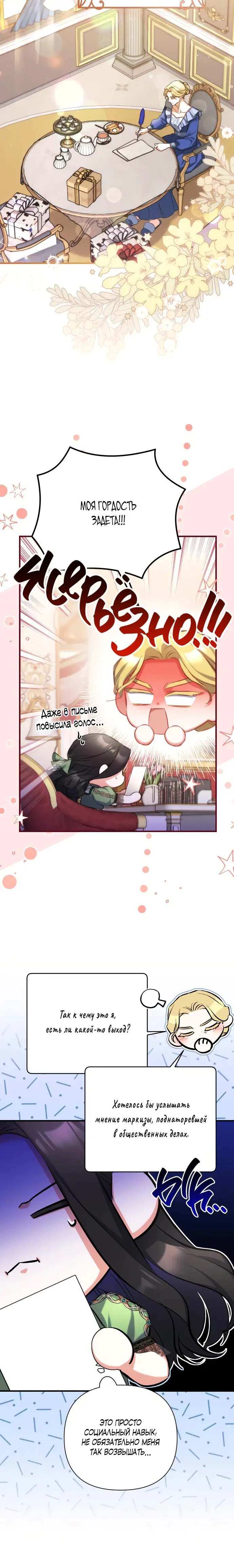 Страница 8 главы 45 манги Ради моего брошенного любимого / For My Derelict Favorite