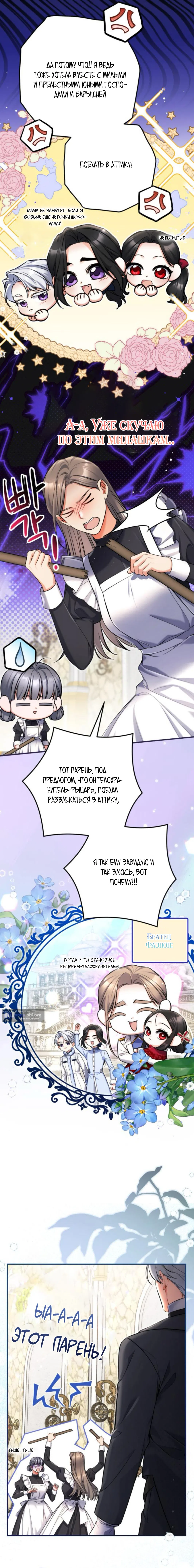 Страница 4 главы 118 манги Ради моего брошенного любимого / For My Derelict Favorite