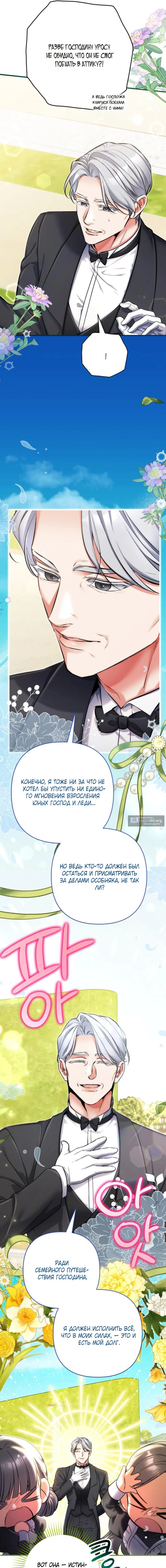 Страница 6 главы 118 манги Ради моего брошенного любимого / For My Derelict Favorite