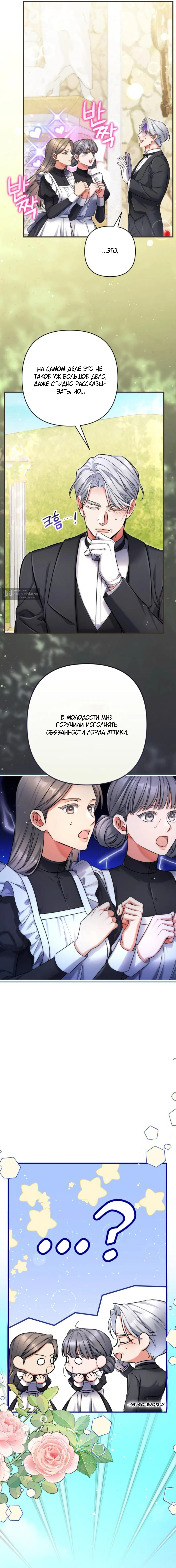 Страница 8 главы 118 манги Ради моего брошенного любимого / For My Derelict Favorite