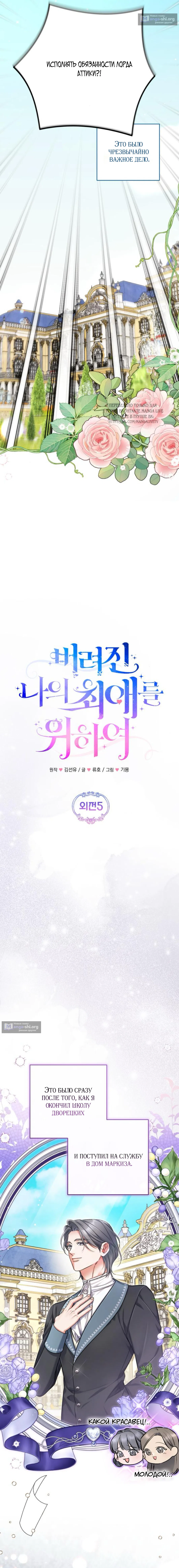 Страница 9 главы 118 манги Ради моего брошенного любимого / For My Derelict Favorite