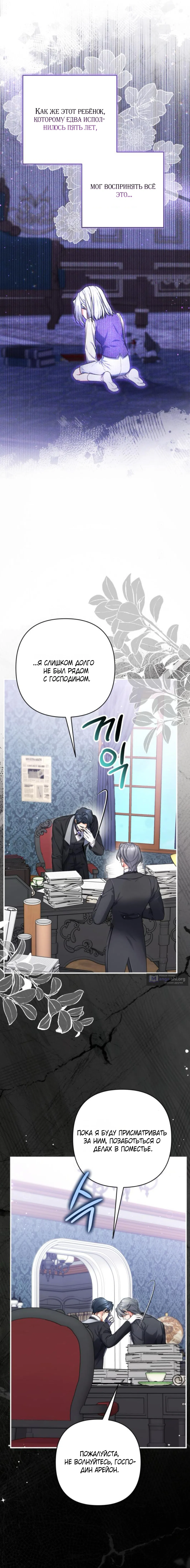Страница 14 главы 118 манги Ради моего брошенного любимого / For My Derelict Favorite