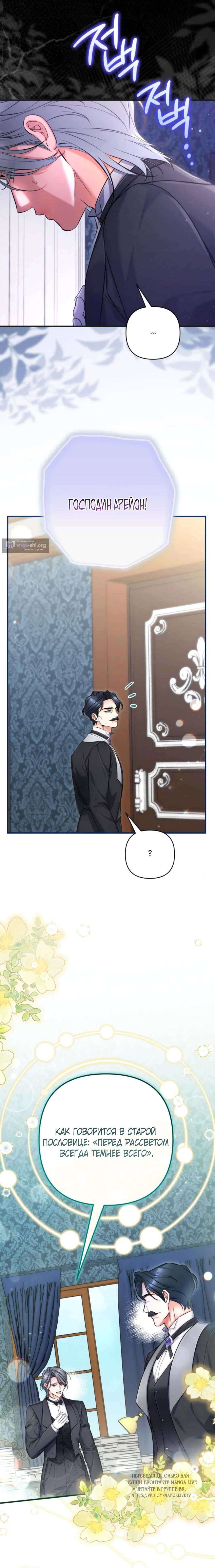 Страница 15 главы 118 манги Ради моего брошенного любимого / For My Derelict Favorite