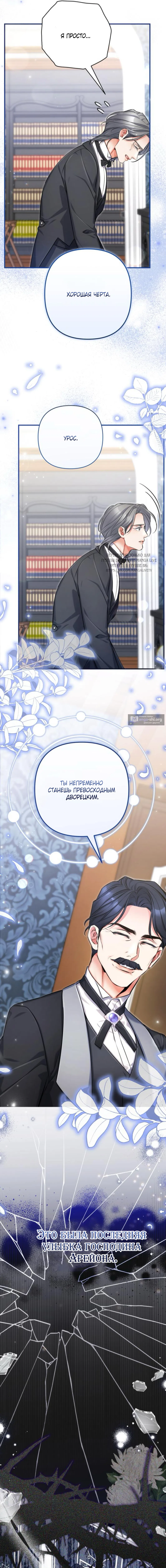 Страница 17 главы 118 манги Ради моего брошенного любимого / For My Derelict Favorite