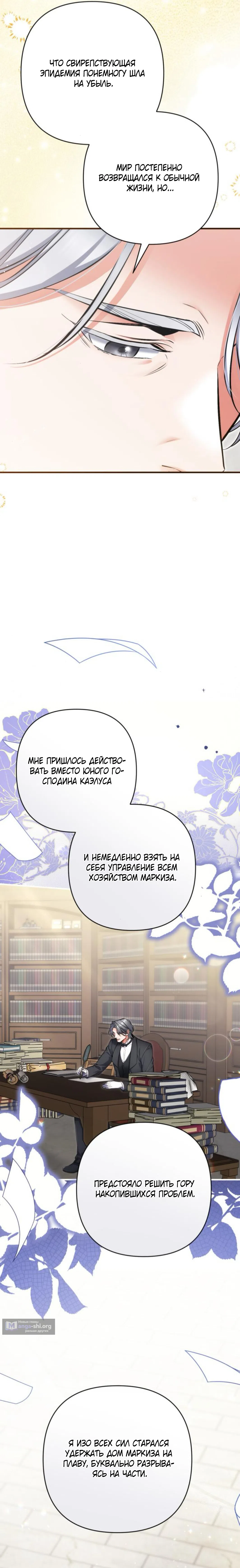 Страница 20 главы 118 манги Ради моего брошенного любимого / For My Derelict Favorite