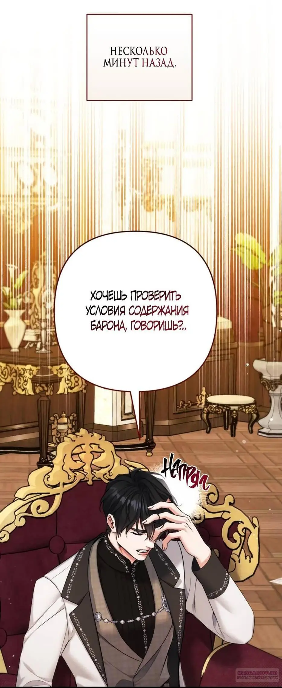 Страница 6 главы 93 манги Ради моего брошенного любимого / For My Derelict Favorite