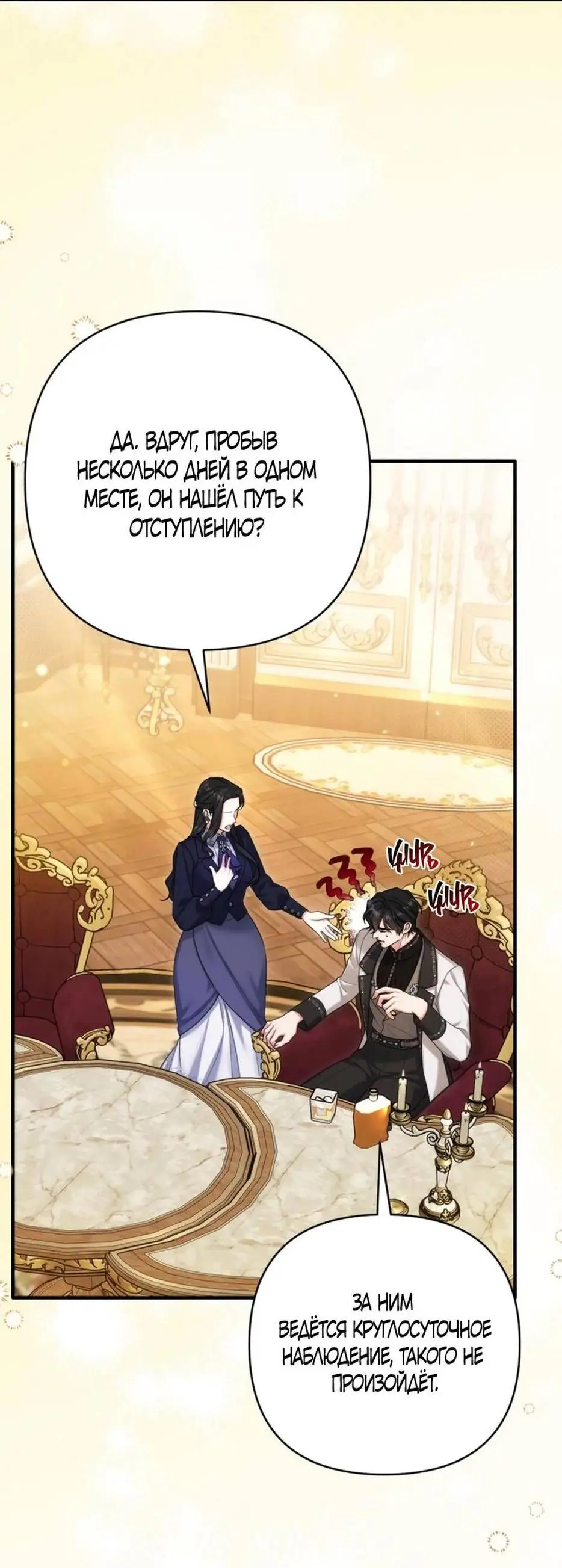 Страница 7 главы 93 манги Ради моего брошенного любимого / For My Derelict Favorite