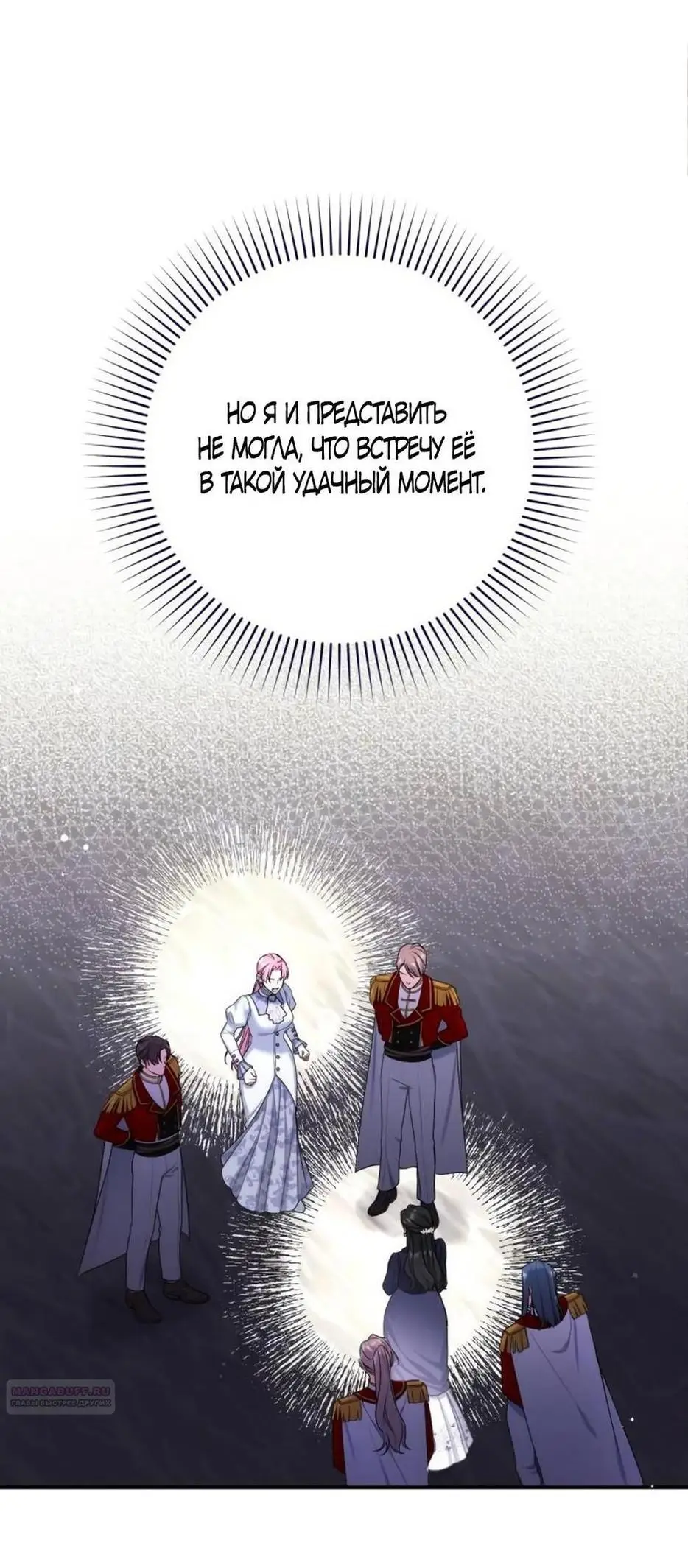 Страница 13 главы 93 манги Ради моего брошенного любимого / For My Derelict Favorite