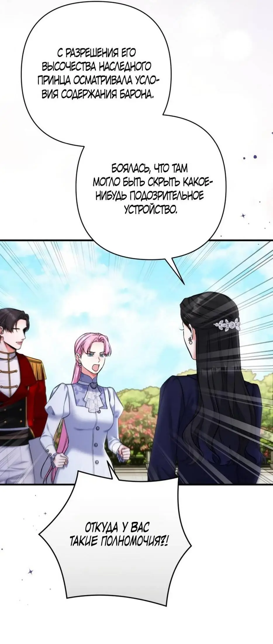 Страница 16 главы 93 манги Ради моего брошенного любимого / For My Derelict Favorite