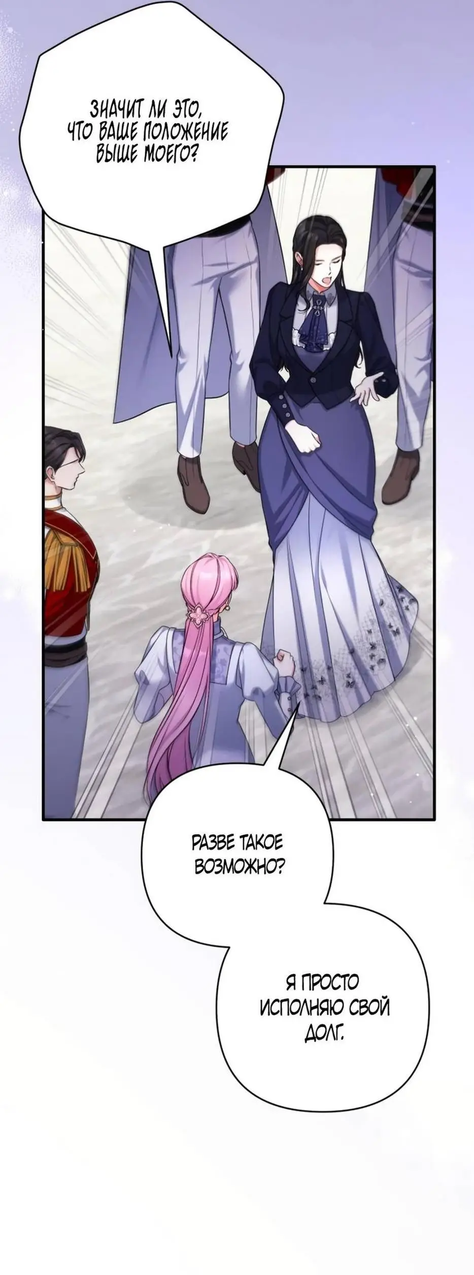 Страница 20 главы 93 манги Ради моего брошенного любимого / For My Derelict Favorite