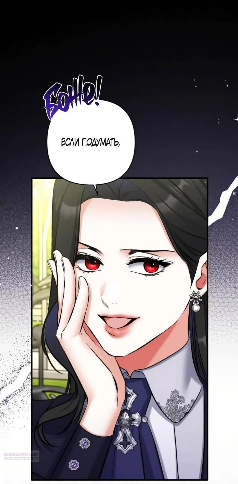 Страница 27 главы 93 манги Ради моего брошенного любимого / For My Derelict Favorite