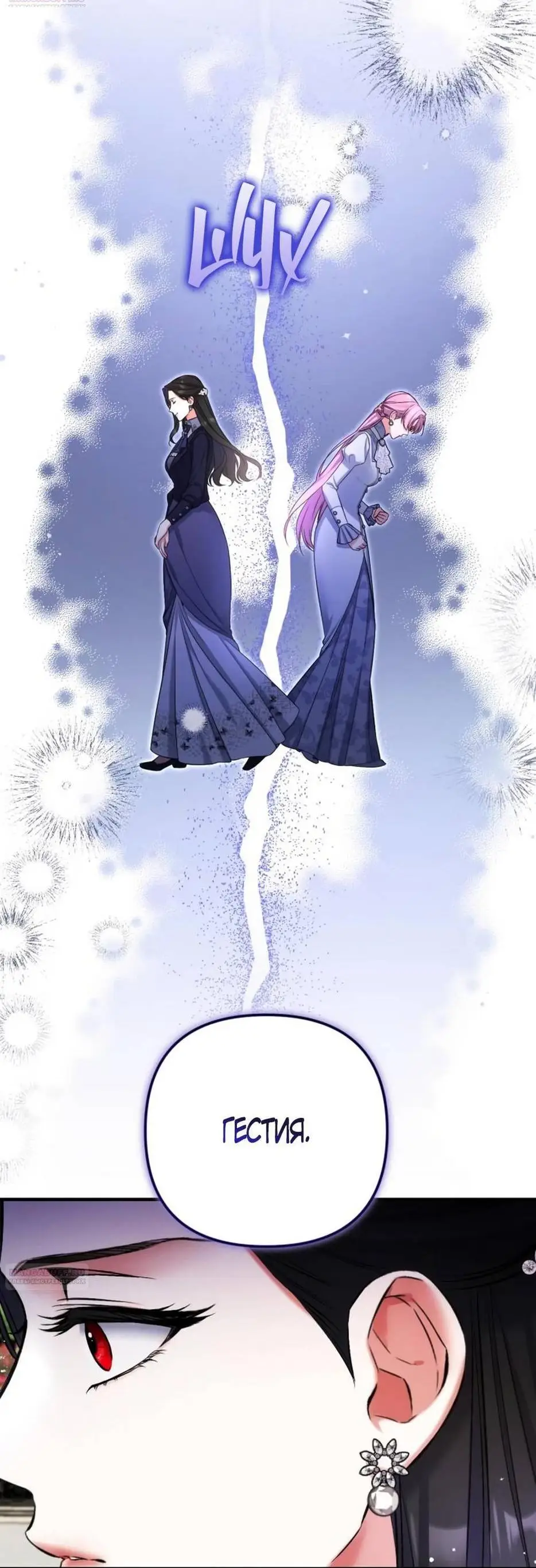 Страница 40 главы 93 манги Ради моего брошенного любимого / For My Derelict Favorite