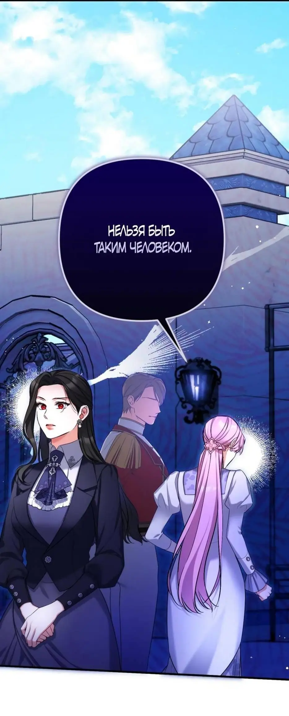 Страница 41 главы 93 манги Ради моего брошенного любимого / For My Derelict Favorite