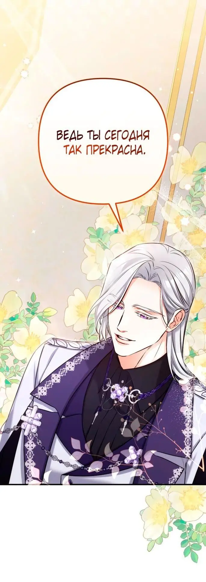 Страница 5 главы 94 манги Ради моего брошенного любимого / For My Derelict Favorite