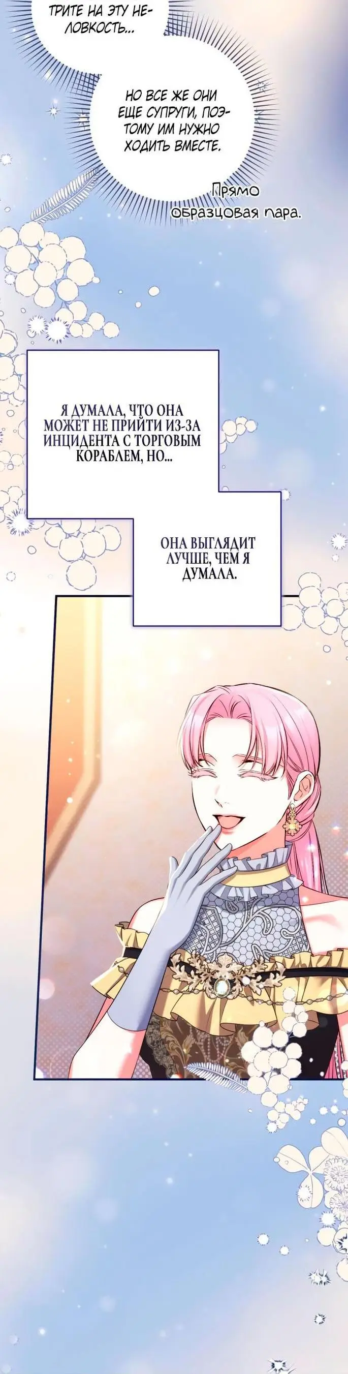 Страница 12 главы 94 манги Ради моего брошенного любимого / For My Derelict Favorite