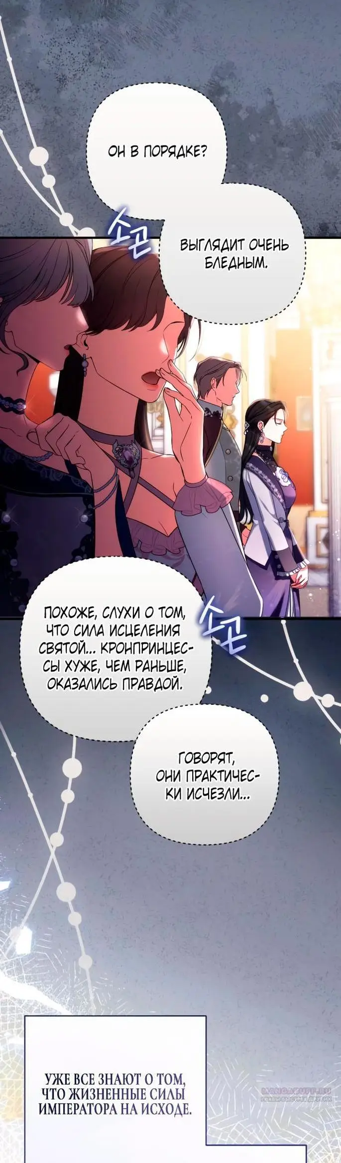 Страница 18 главы 94 манги Ради моего брошенного любимого / For My Derelict Favorite