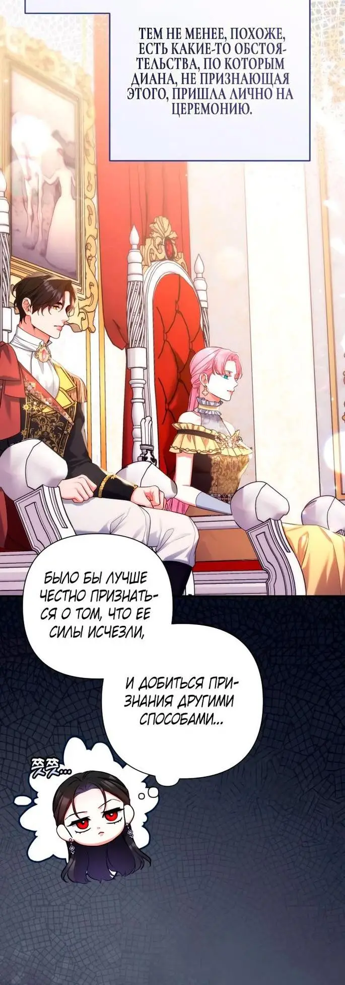 Страница 19 главы 94 манги Ради моего брошенного любимого / For My Derelict Favorite