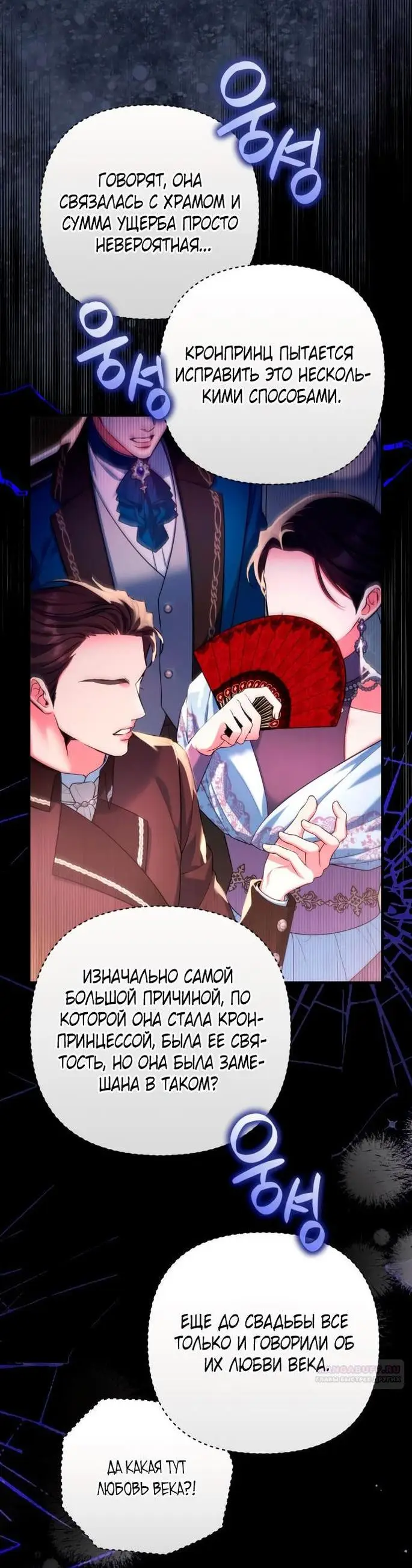 Страница 21 главы 94 манги Ради моего брошенного любимого / For My Derelict Favorite