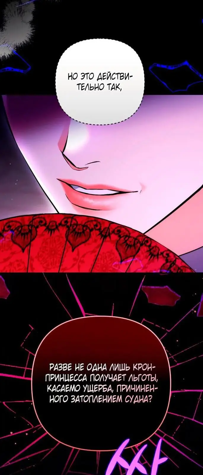 Страница 22 главы 94 манги Ради моего брошенного любимого / For My Derelict Favorite