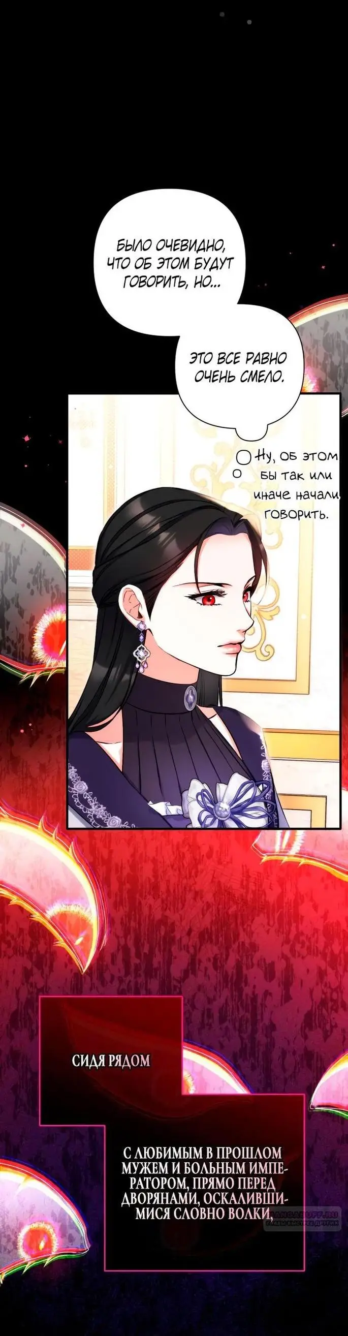 Страница 24 главы 94 манги Ради моего брошенного любимого / For My Derelict Favorite