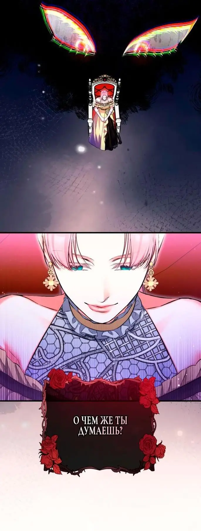 Страница 25 главы 94 манги Ради моего брошенного любимого / For My Derelict Favorite