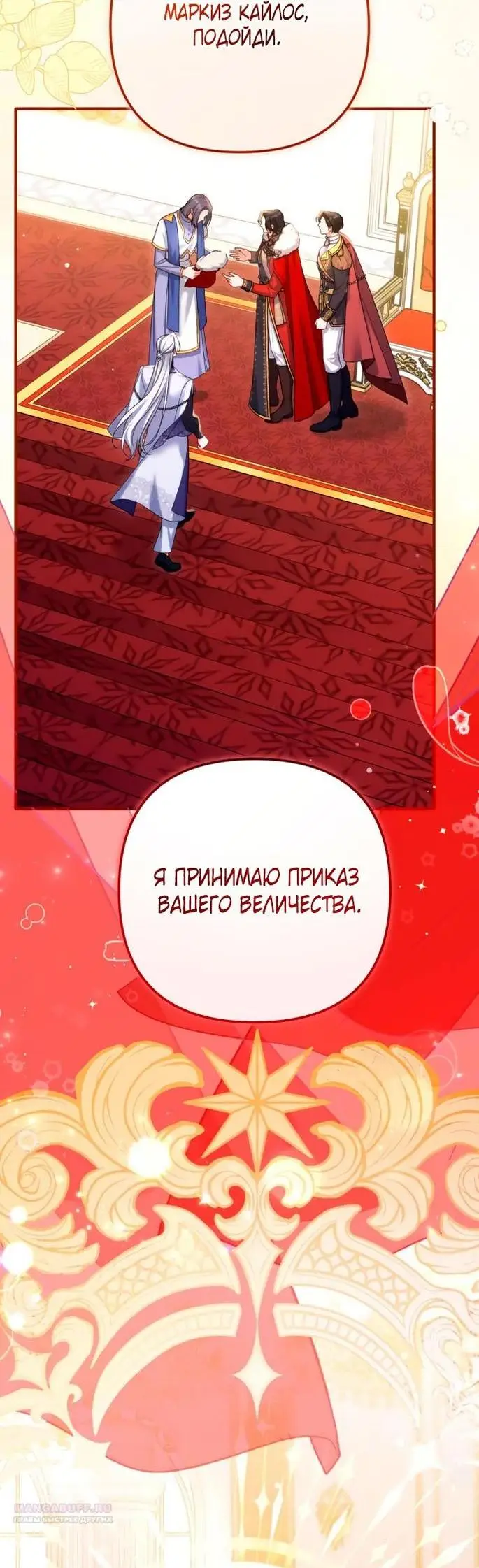 Страница 28 главы 94 манги Ради моего брошенного любимого / For My Derelict Favorite