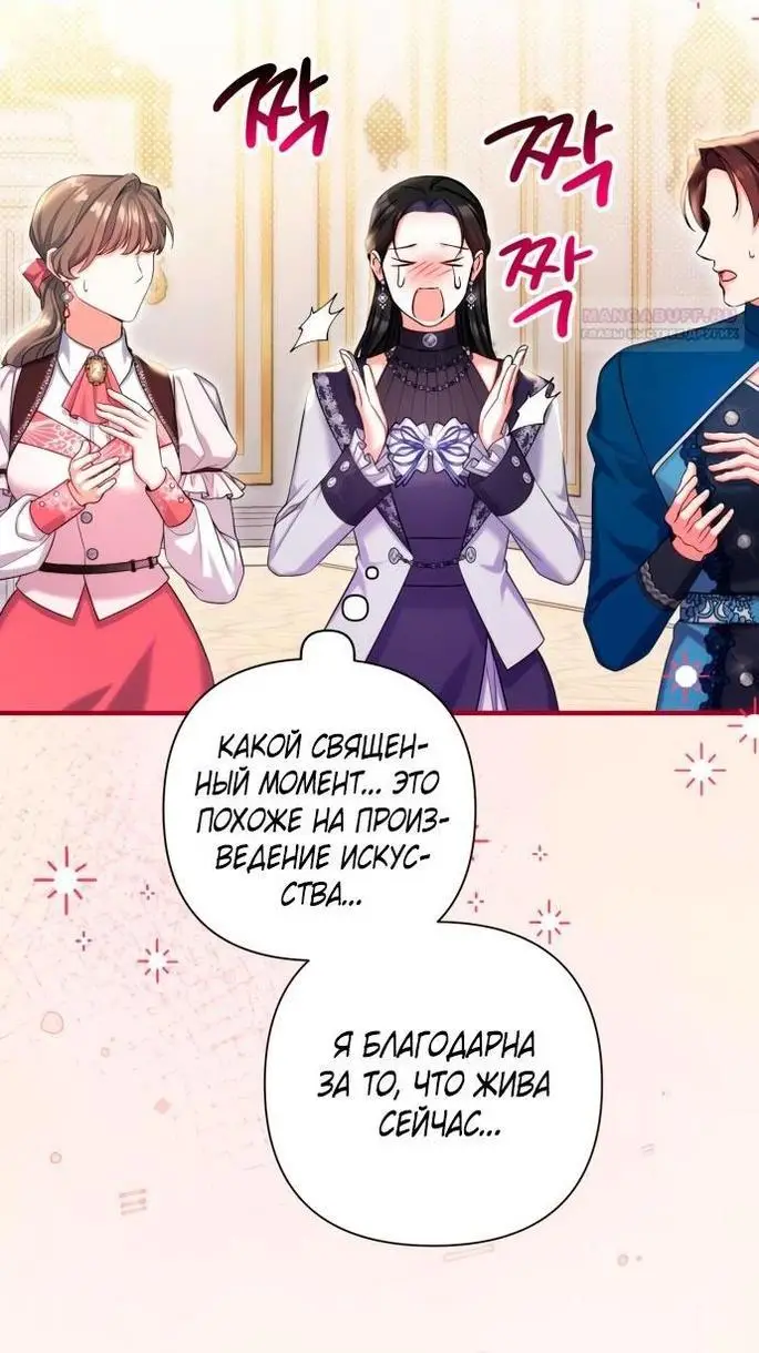 Страница 30 главы 94 манги Ради моего брошенного любимого / For My Derelict Favorite