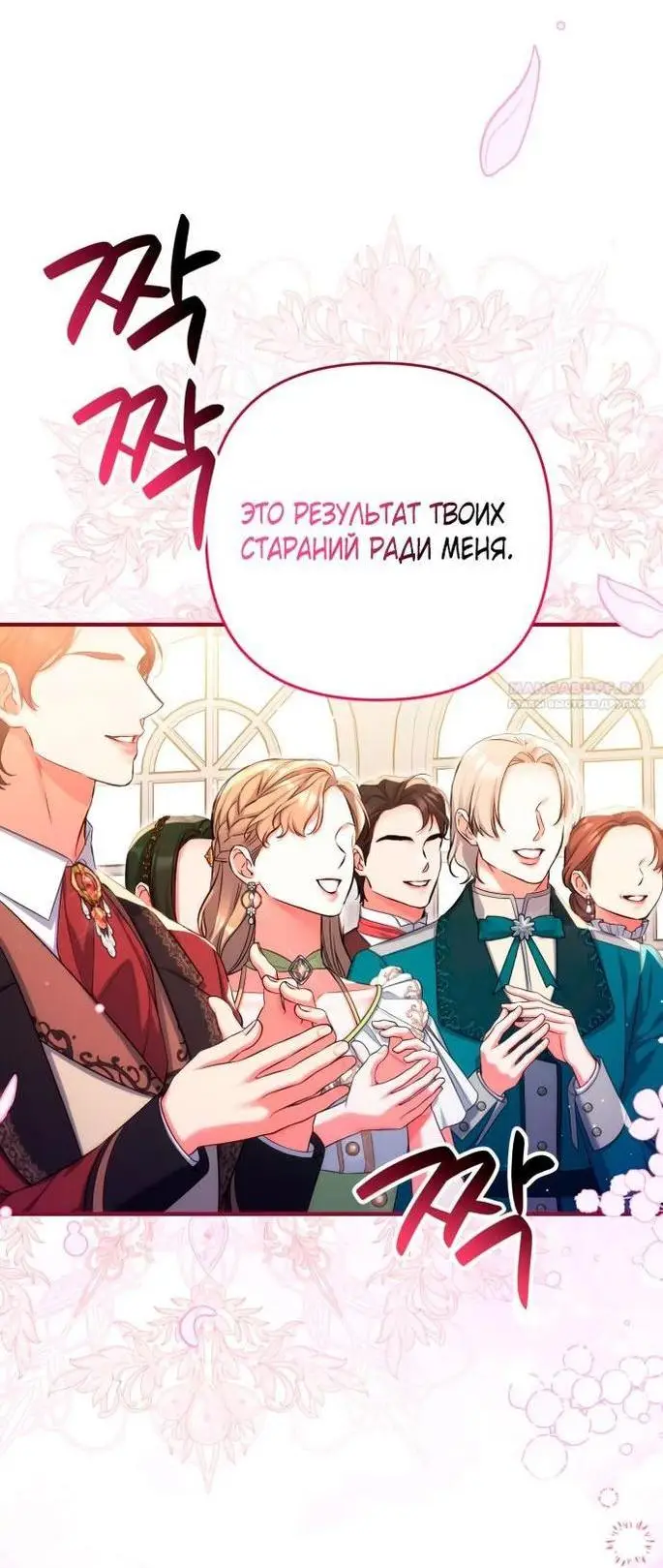 Страница 36 главы 94 манги Ради моего брошенного любимого / For My Derelict Favorite