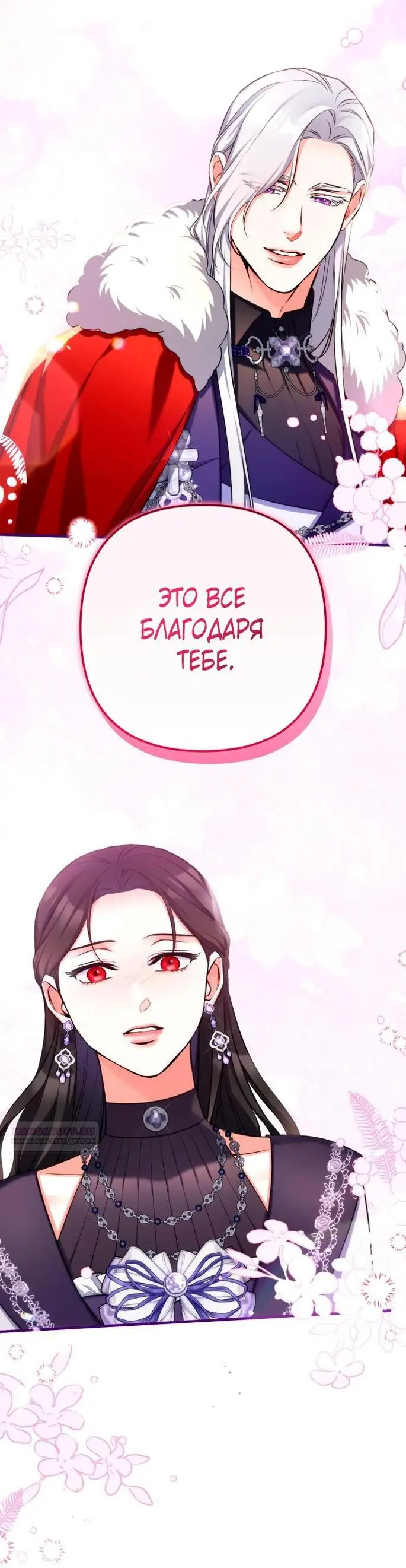 Страница 37 главы 94 манги Ради моего брошенного любимого / For My Derelict Favorite