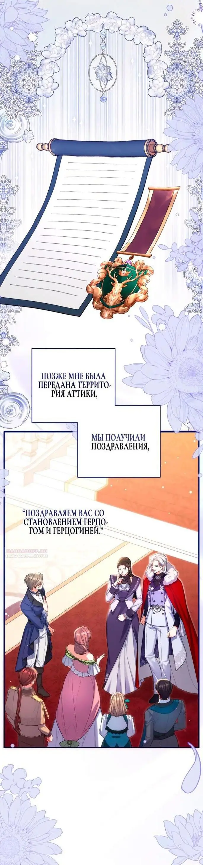 Страница 43 главы 94 манги Ради моего брошенного любимого / For My Derelict Favorite