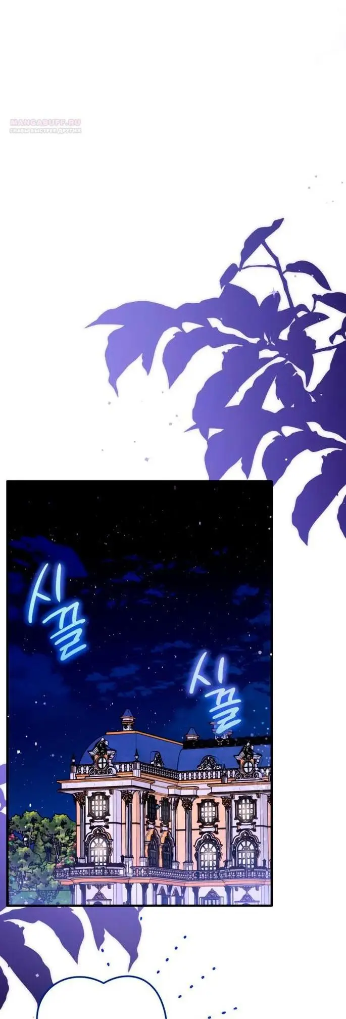 Страница 45 главы 94 манги Ради моего брошенного любимого / For My Derelict Favorite