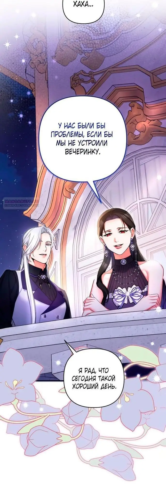 Страница 48 главы 94 манги Ради моего брошенного любимого / For My Derelict Favorite