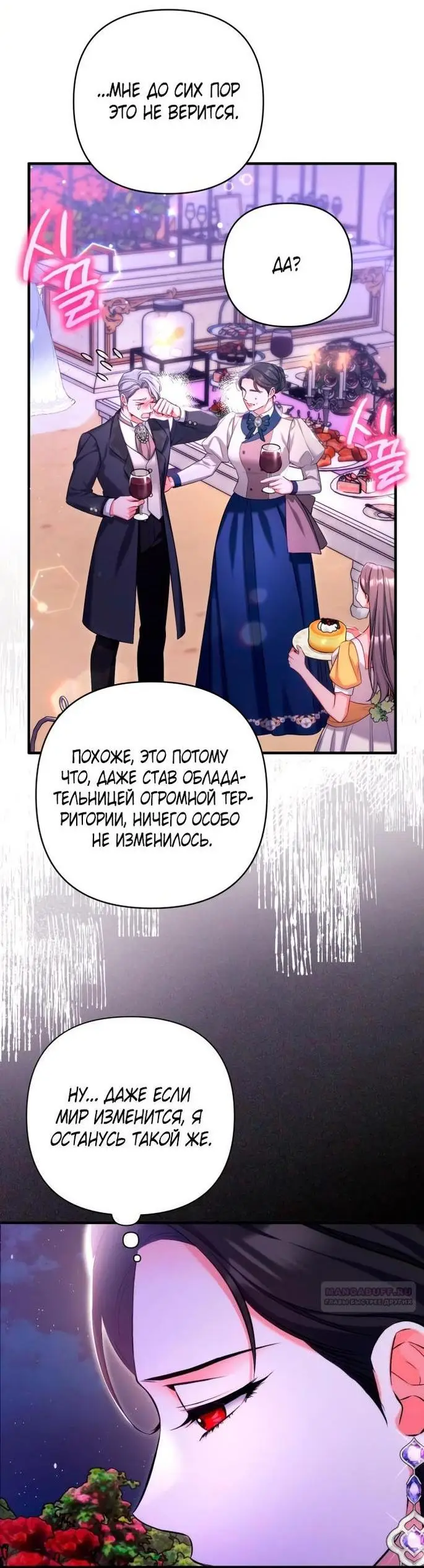 Страница 49 главы 94 манги Ради моего брошенного любимого / For My Derelict Favorite