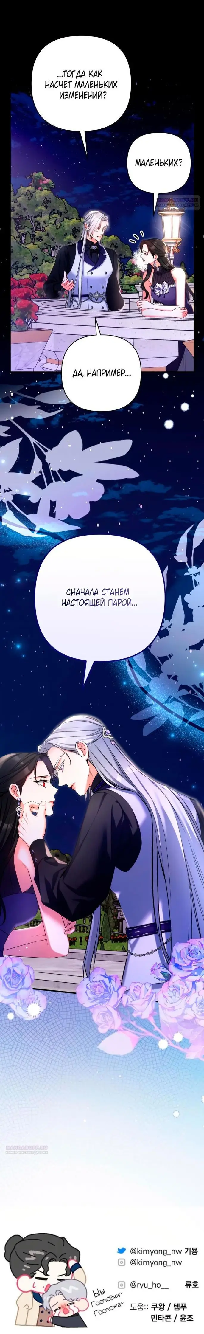 Страница 51 главы 94 манги Ради моего брошенного любимого / For My Derelict Favorite