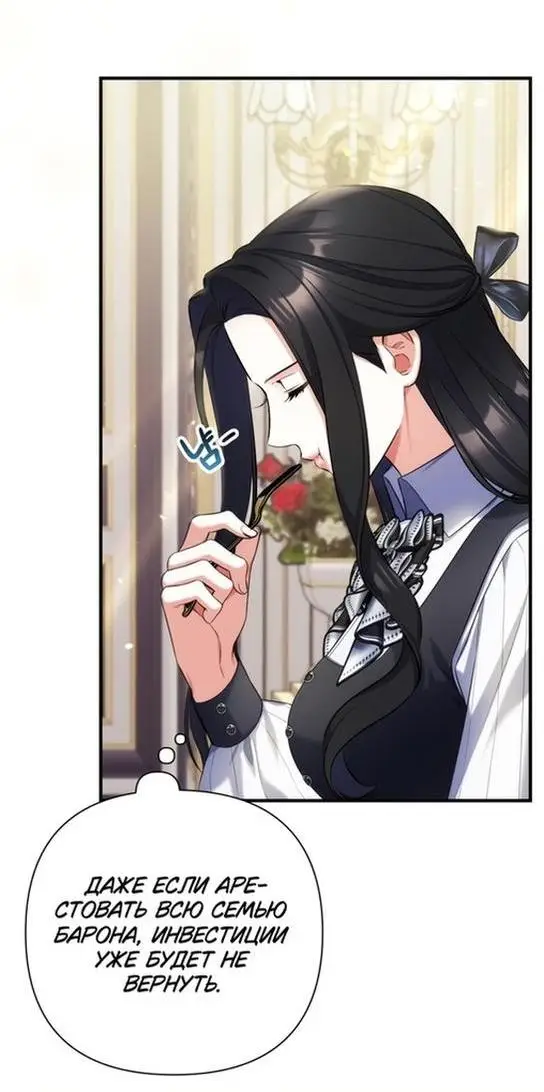 Страница 4 главы 86 манги Ради моего брошенного любимого / For My Derelict Favorite