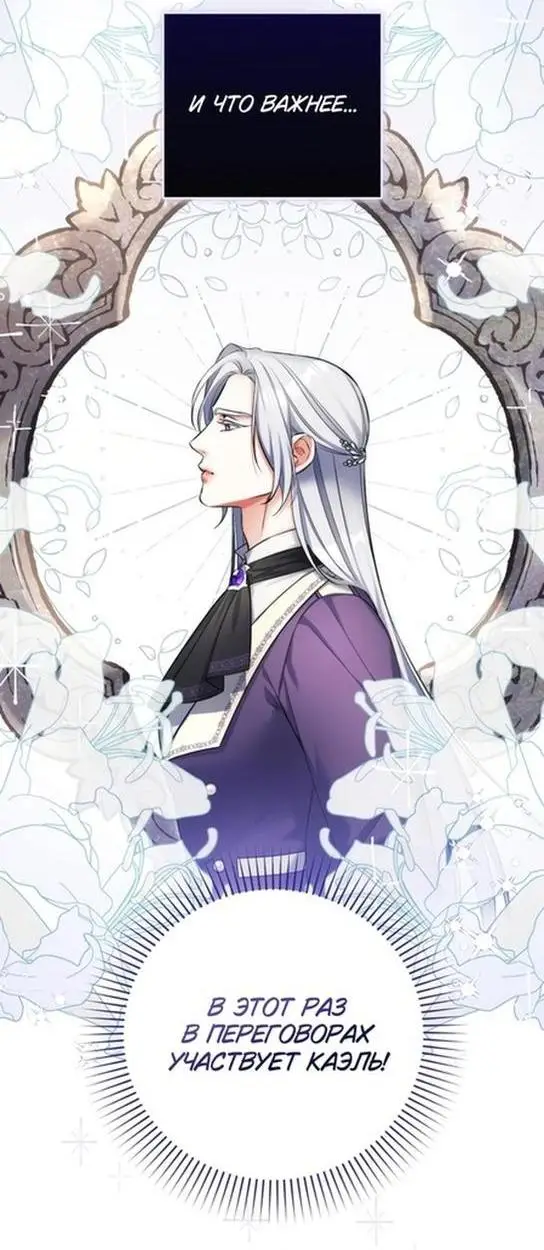 Страница 9 главы 86 манги Ради моего брошенного любимого / For My Derelict Favorite