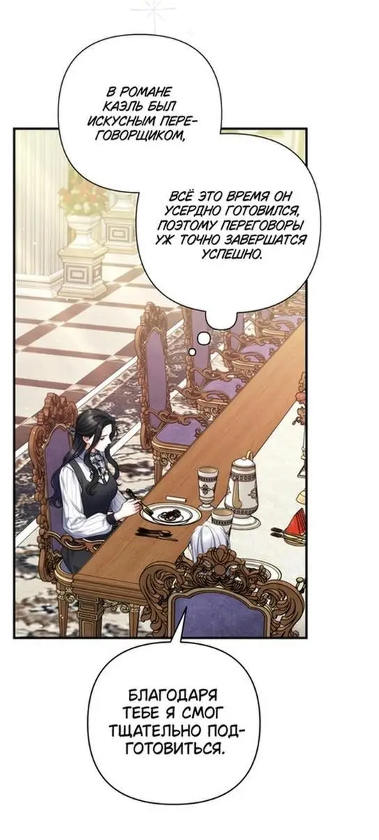 Страница 11 главы 86 манги Ради моего брошенного любимого / For My Derelict Favorite