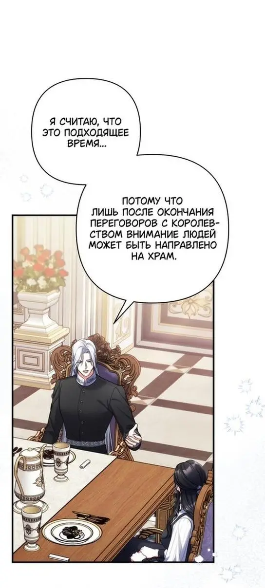 Страница 17 главы 86 манги Ради моего брошенного любимого / For My Derelict Favorite