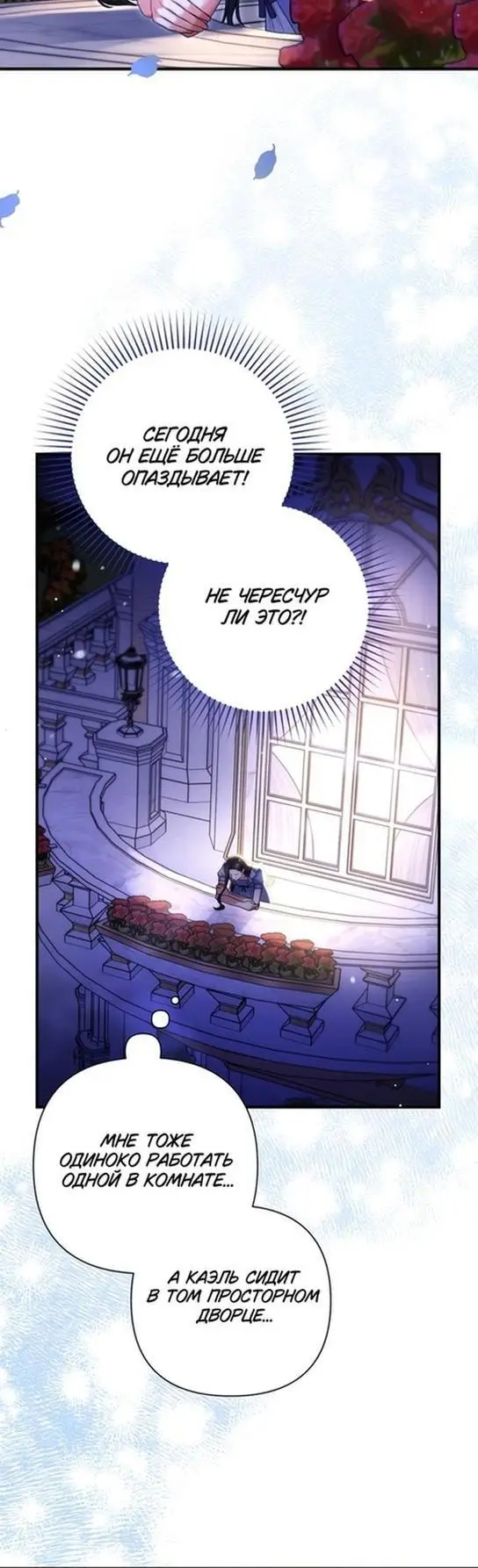 Страница 28 главы 86 манги Ради моего брошенного любимого / For My Derelict Favorite