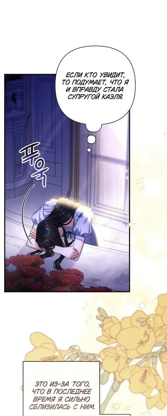 Страница 30 главы 86 манги Ради моего брошенного любимого / For My Derelict Favorite