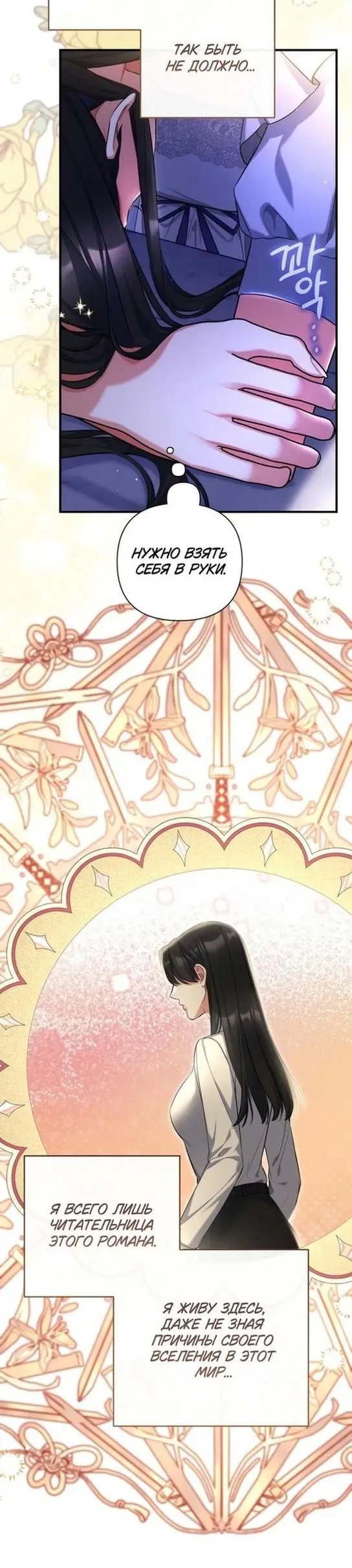 Страница 31 главы 86 манги Ради моего брошенного любимого / For My Derelict Favorite