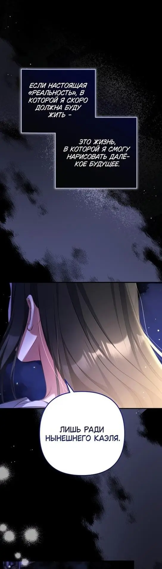 Страница 36 главы 86 манги Ради моего брошенного любимого / For My Derelict Favorite