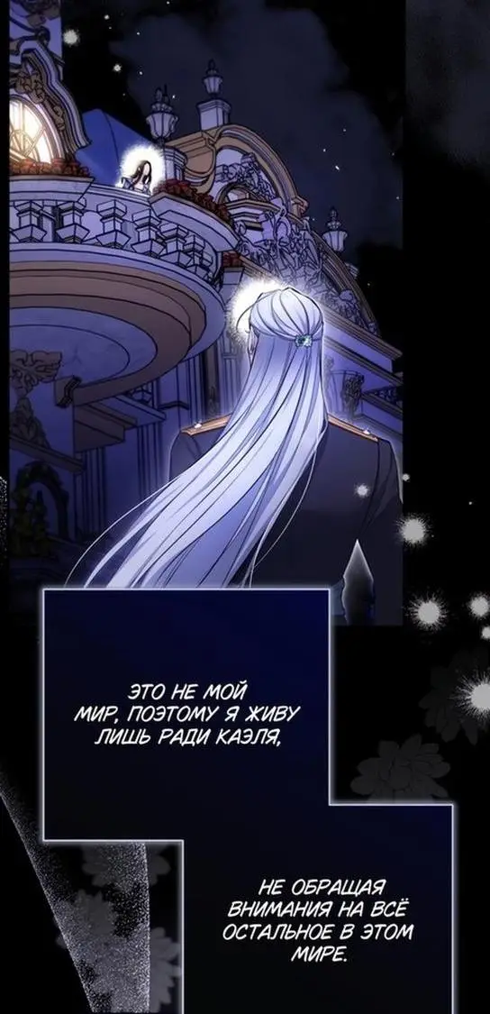 Страница 37 главы 86 манги Ради моего брошенного любимого / For My Derelict Favorite